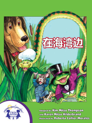 cover image of 在海湾边
